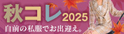 AutumnRNV2025