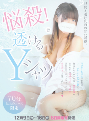 悩殺・透けるYシャツ